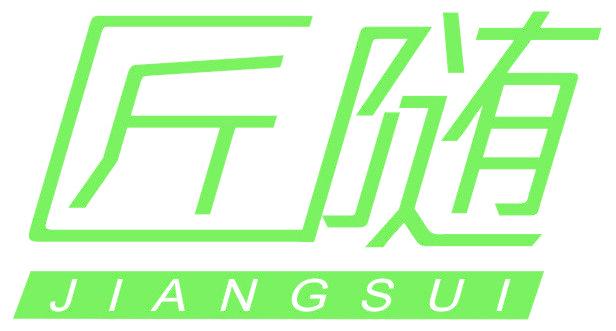 匠随