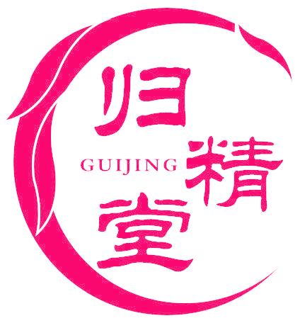 归精堂 GUIJING