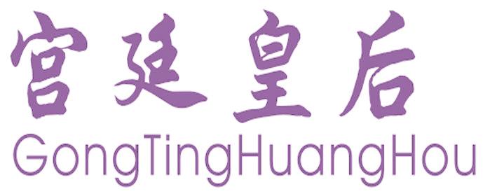 宫廷皇后