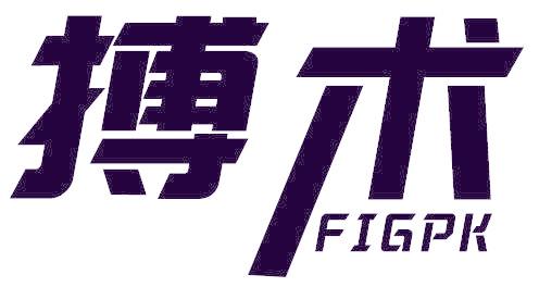 搏术 FIGPK