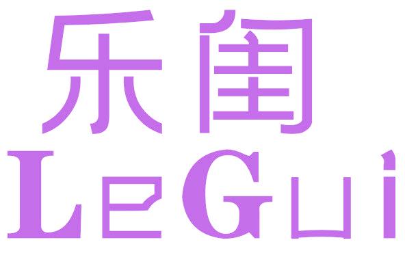 乐闺