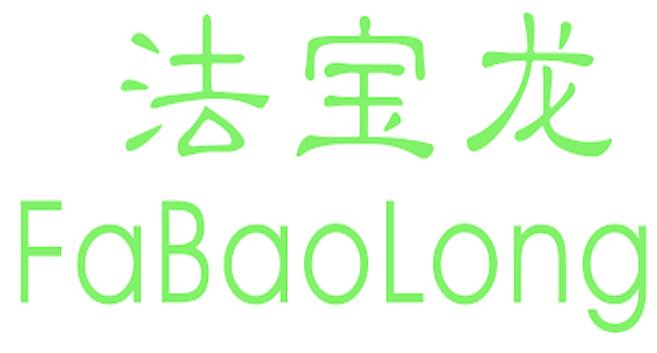 法宝龙
