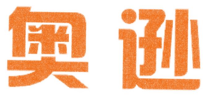 奥逊