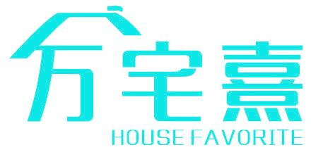 万宅熹 HOUSE FAVORITE