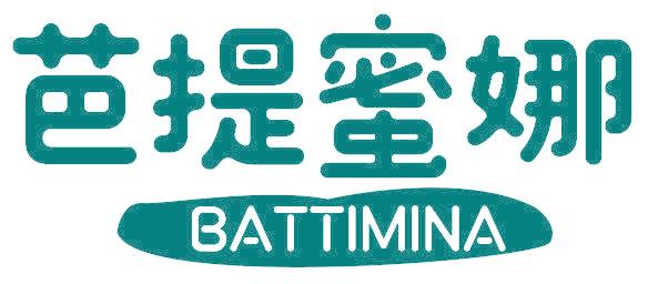 芭提蜜娜 BATTIMINA