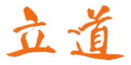 立道