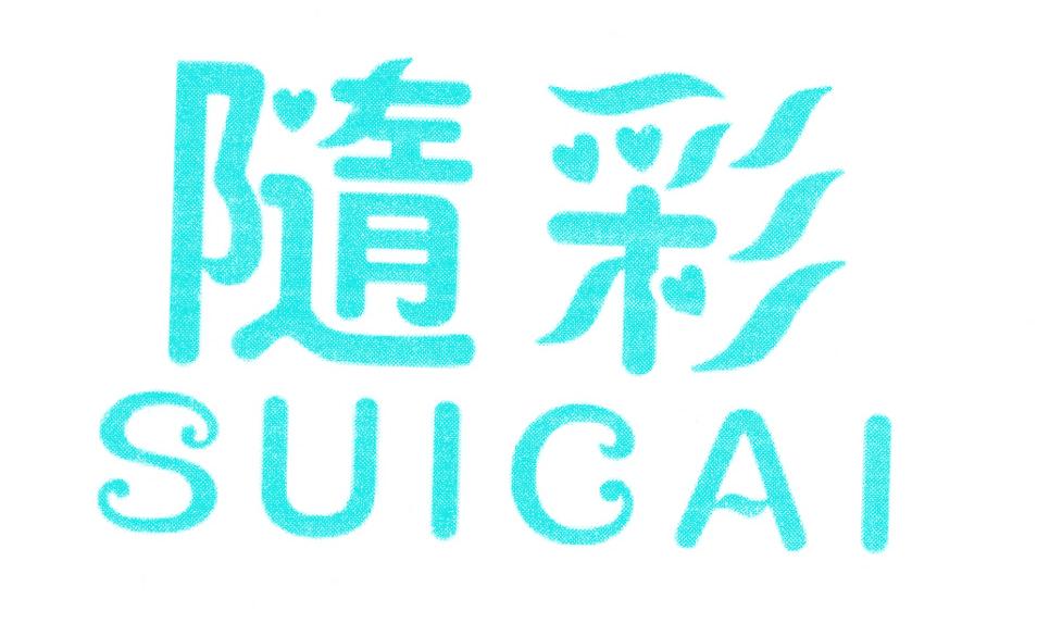 隨彩