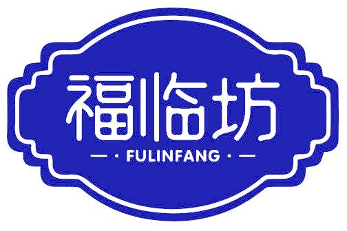 福临坊