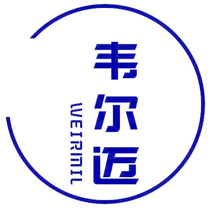 韦尔迈 WEIRMIL