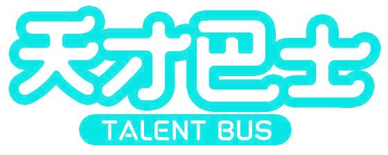 天才巴士 TALENT BUS