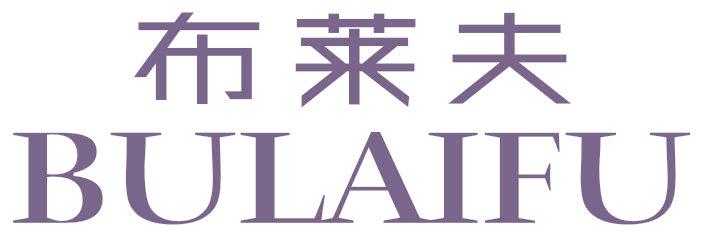 布莱夫
