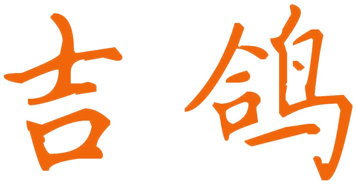 吉鸽