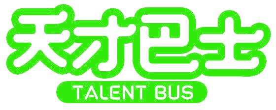 天才巴士 TALENT BUS