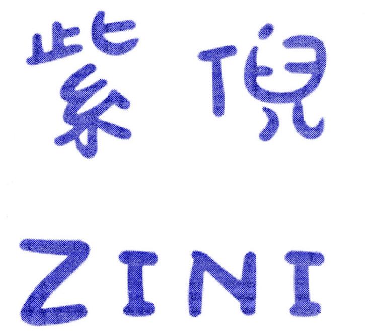 紫倪