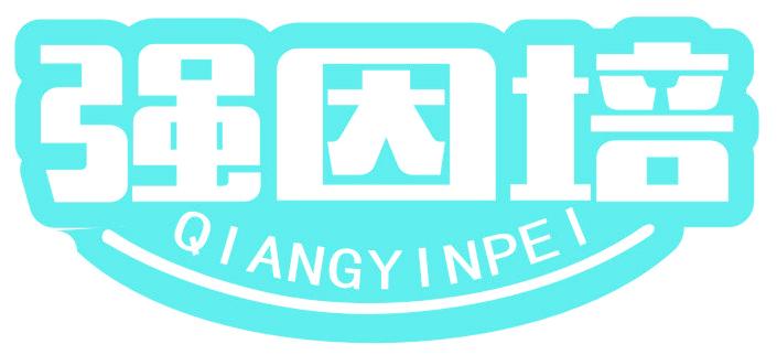 强因培