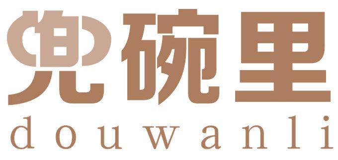 兜碗里