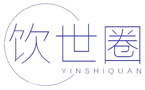 饮世圈