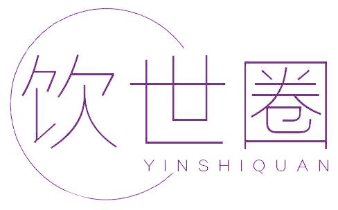 饮世圈