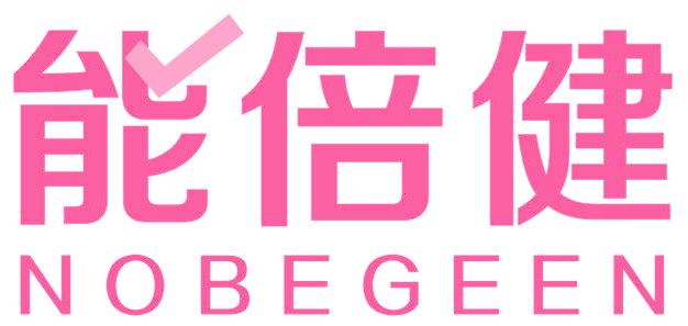 能倍健 NOBEGEEN