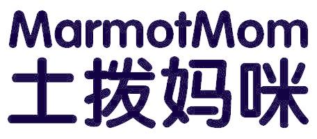 土拨妈咪 MARMOTMOM