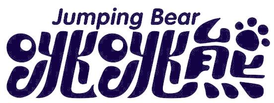 跳跳熊 JUMPING BEAR