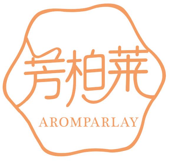 芳柏莱 AROMPARLAY