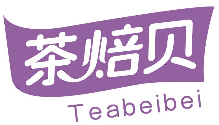 茶焙贝 TEABEIBEI