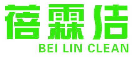 蓓霖洁 BEI LIN CLEAN