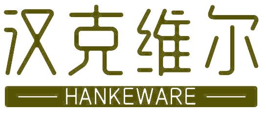 汉克维尔 HANKEWARE