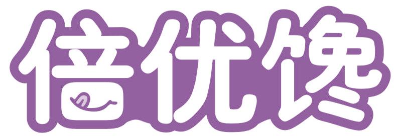 倍优馋