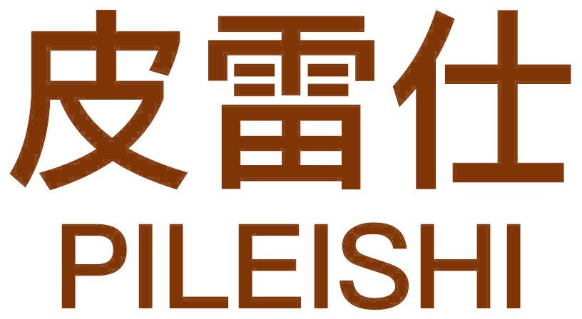皮雷仕
