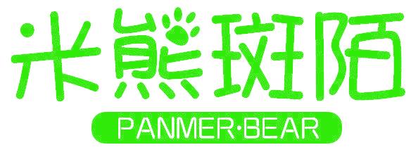 米熊斑陌 PANMER·BEAR