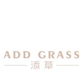 添草 ADD GRASS