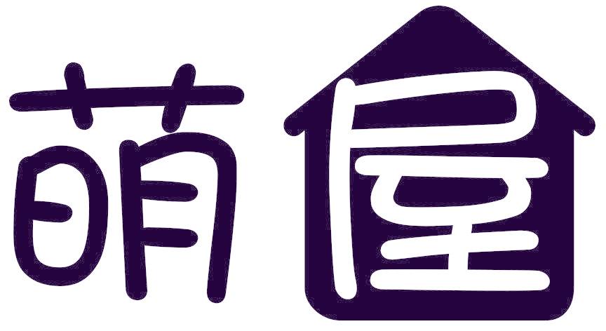 萌屋