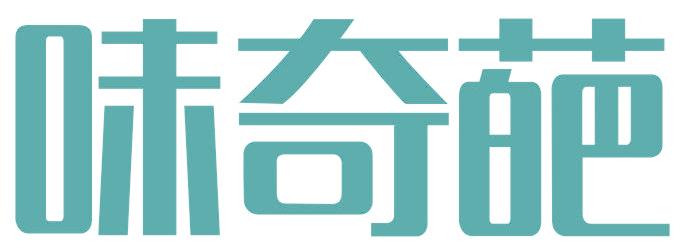 味奇葩