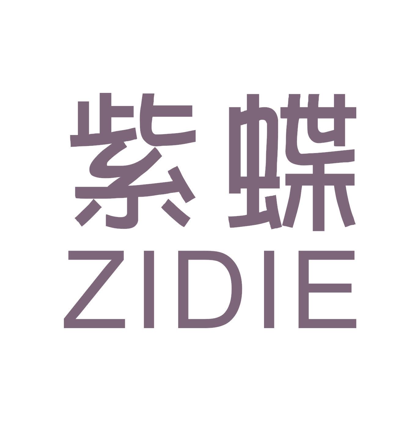 紫蝶
