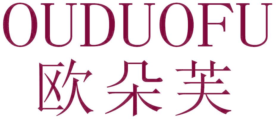 欧朵芙