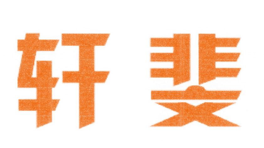 軒?kù)? data-v-269cdf7e></a><div   id=
