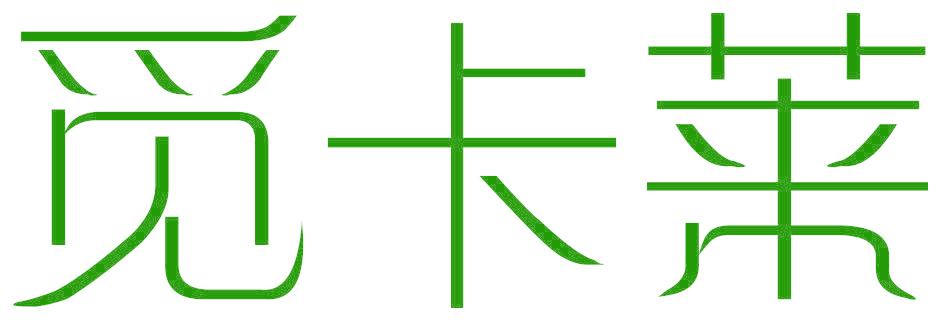觅卡莱