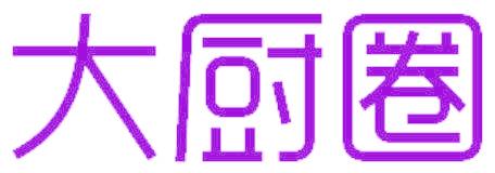 大厨圈