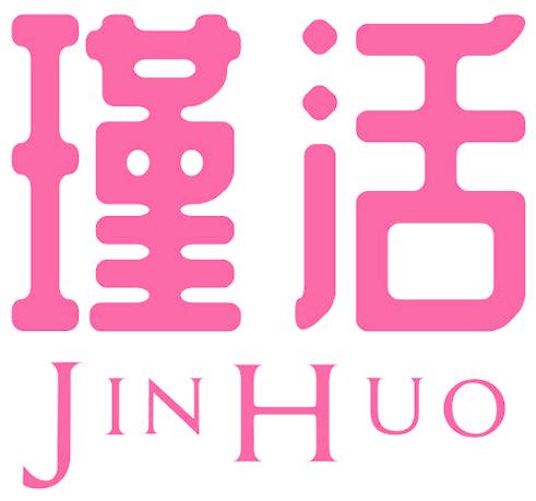 瑾活