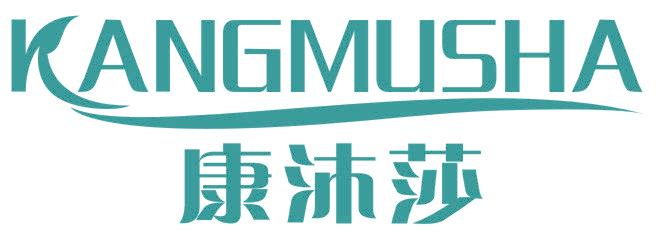 康沐莎