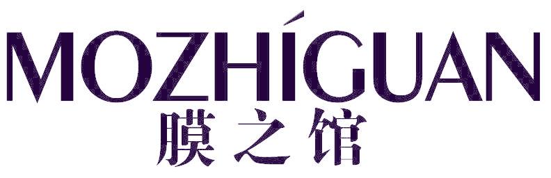 膜之馆
