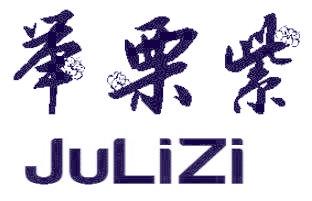 举栗紫