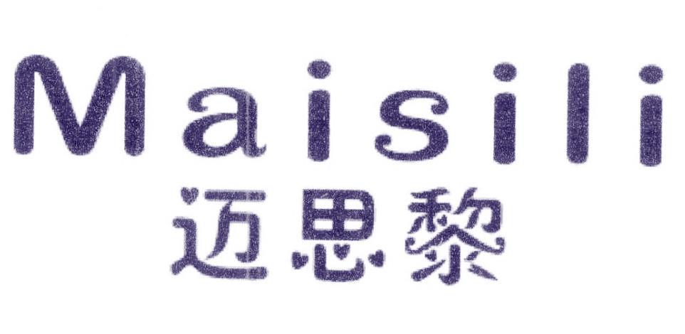 迈思黎