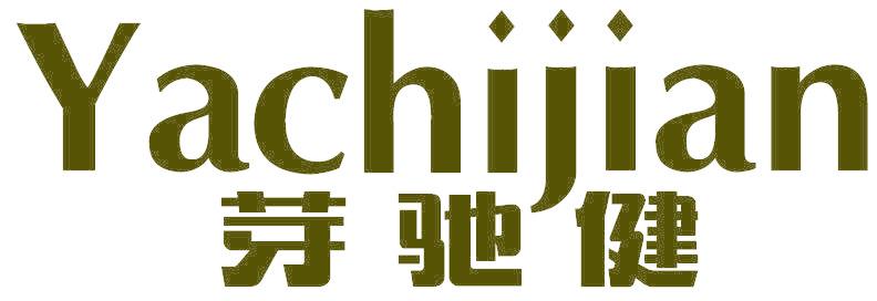 芽驰健