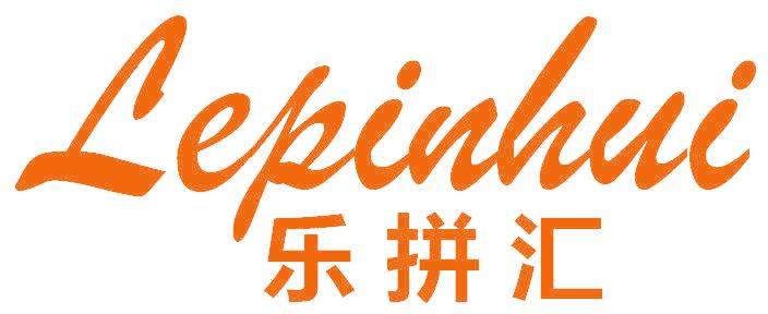 乐拼汇