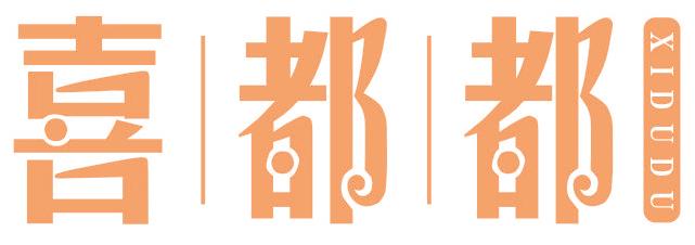 喜都都