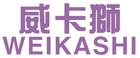 威卡狮