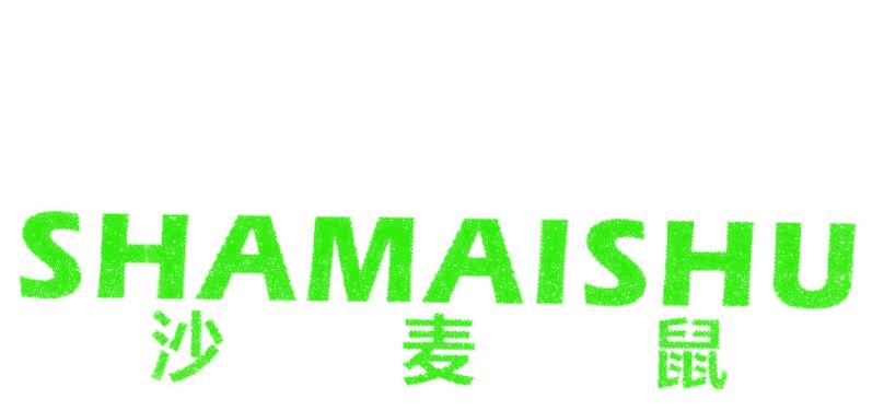 沙麦鼠